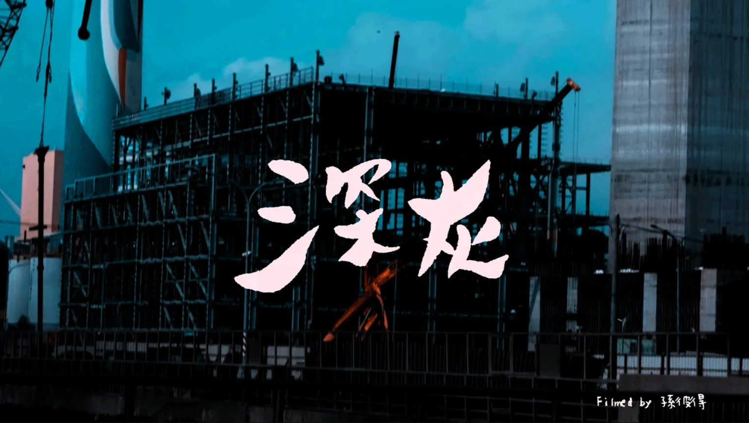 ¬ NOT *to* BE | 首支單曲〈HAZE 深灰〉